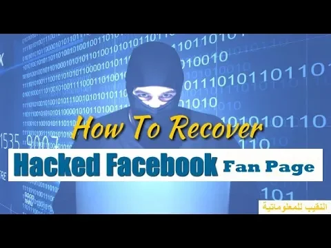 كيفية إستعادة دور المسؤول في صفحة فيسبوك للمعجبين بعد سرقتها وطردك منها