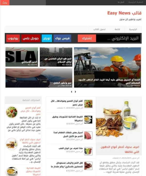 قالب Easy News للمدونات الاخبارية