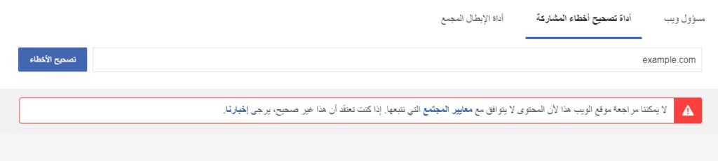 تم حظر موقعك على فيسبوك
