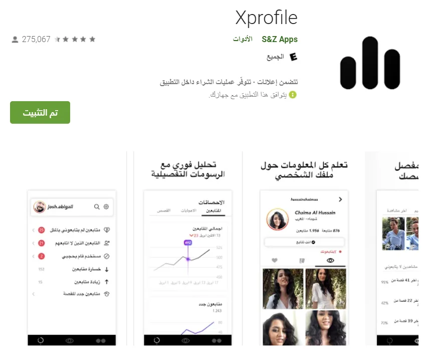 برنامج Xprofile لادارة حساب انستغرام