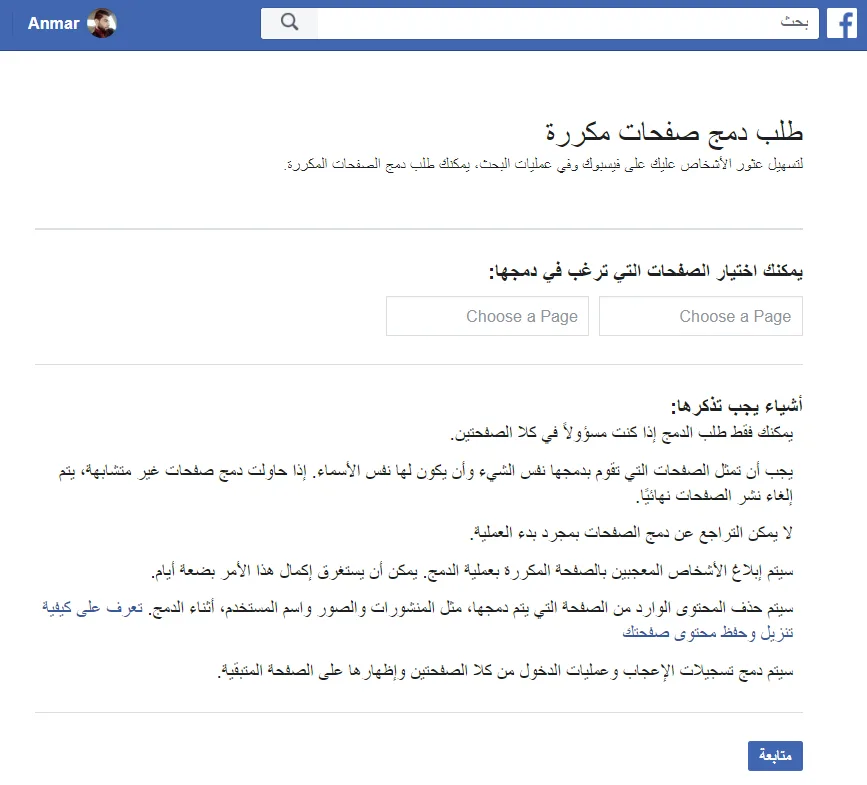 طلب دمج صفحات فيسبوك