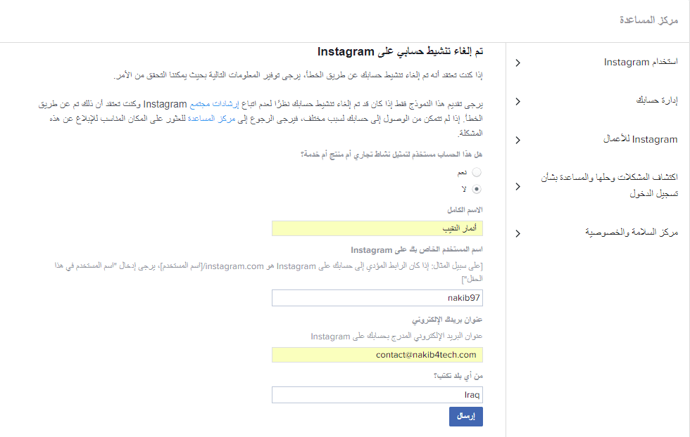 إسترجاع حساب انستغرام المعطل