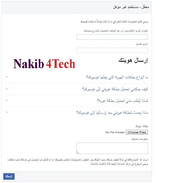 كيفية استرجاع حساب فيسبوك معطل غير مؤهل
