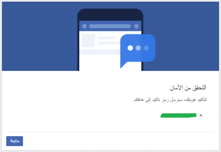 أفضل حل لمشكلة عدم وصول رمز امان فيسبوك للهاتف في 2019