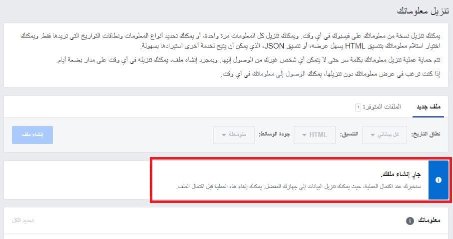 كيفية تنزيل نسخة من جميع بياناتك على موقع فيسبوك