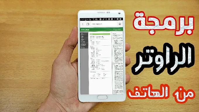 برمجة راوتر من اندرويد