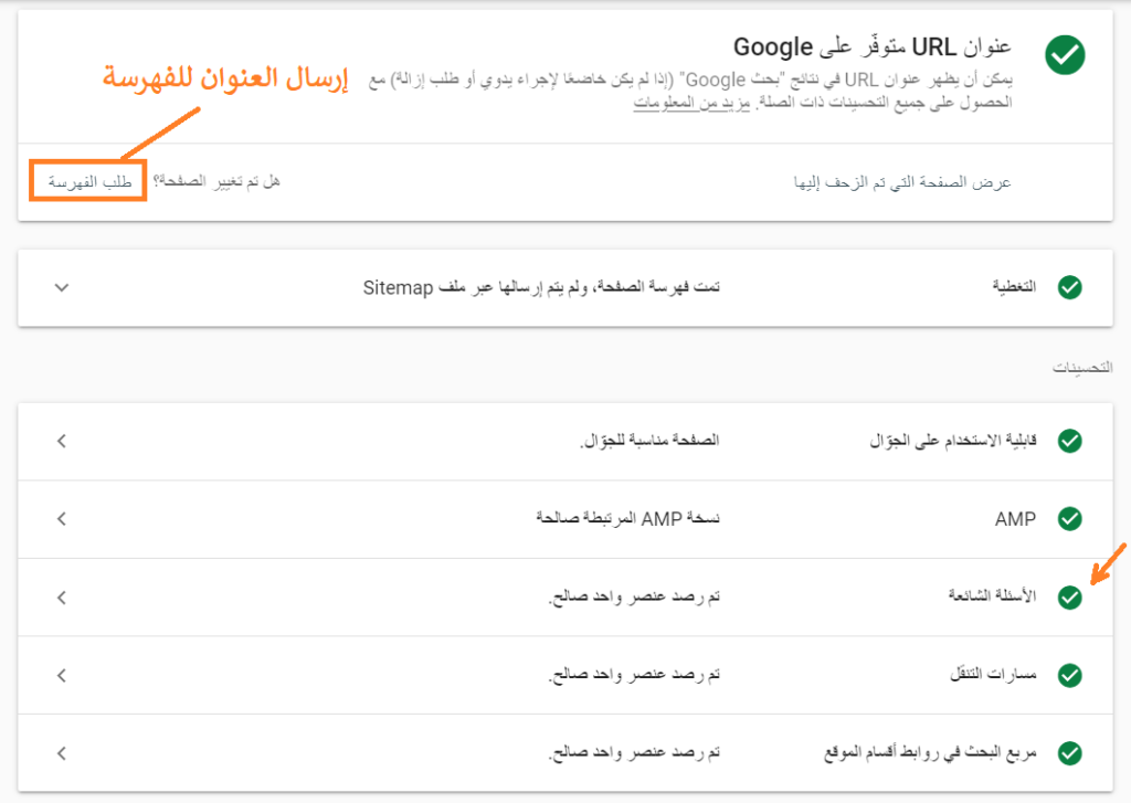 كيفية طلب الفهرسة عبر أداة فحص عنوان URL من جوجل