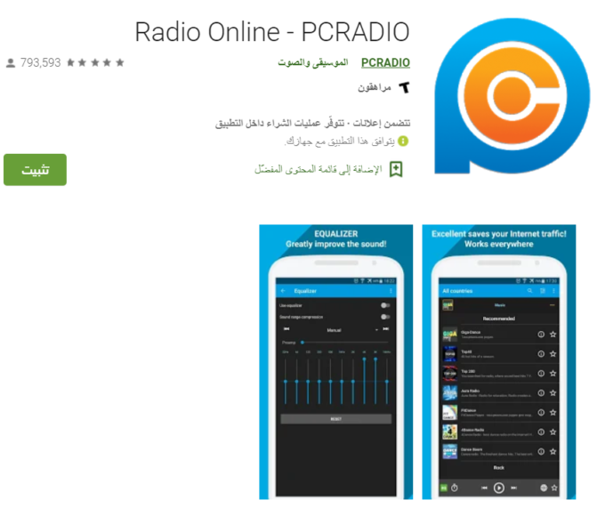 تطبيق راديو اونلاين Radio Online