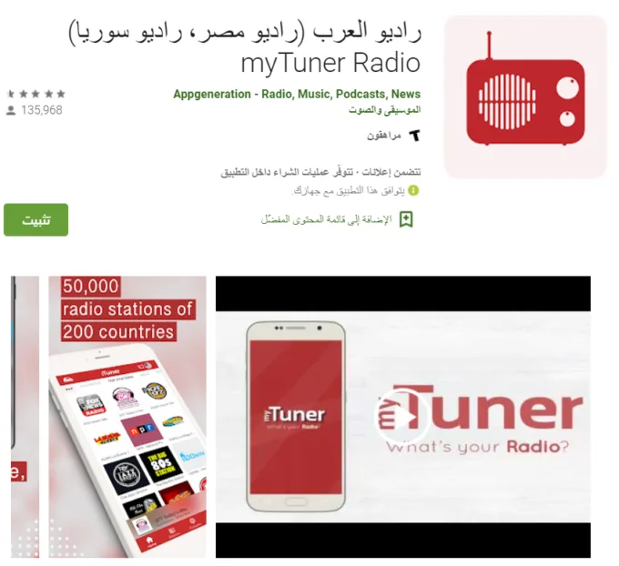 تطبيق راديو العرب