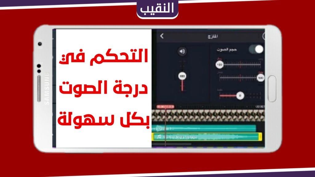 إضافة الصوت وضبطه في تطبيق كين ماستر KineMaster