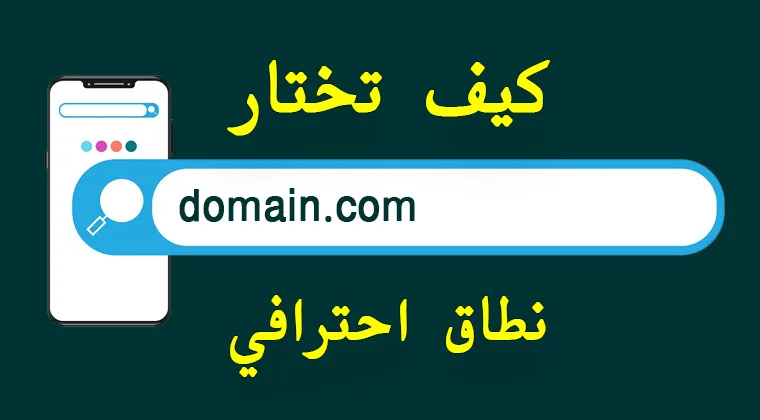 choosing domain name