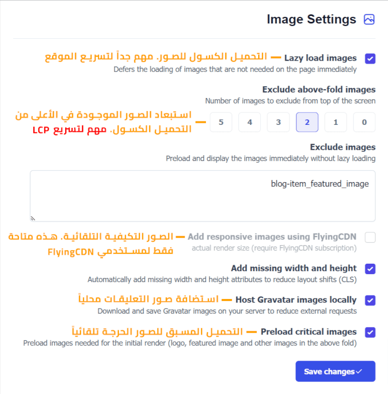 تحسين صور موقعك FlyingPress