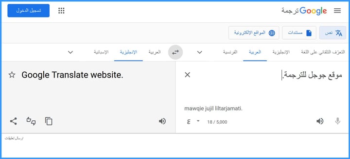 موقع جوجل للترجمة الرسمي