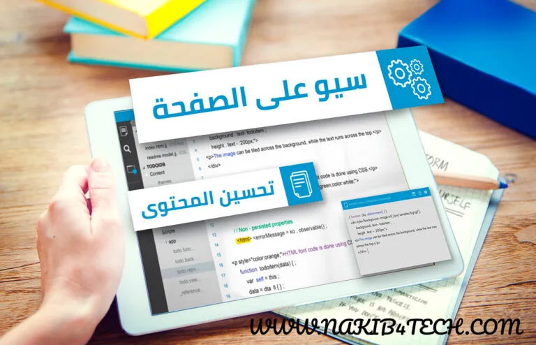 تحسين السيو الداخلي