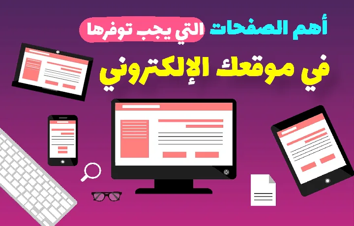 most important website pages