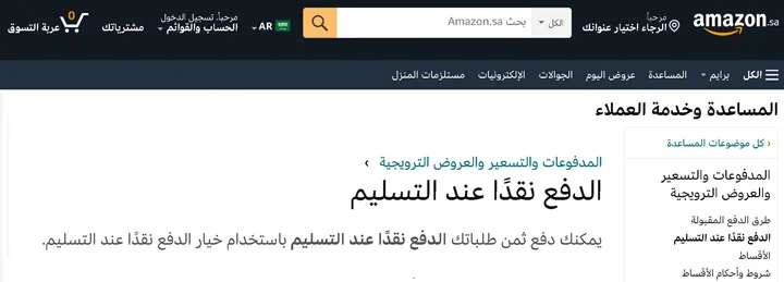 الشراء من موقع أمازون الدفع عند الاستلام.