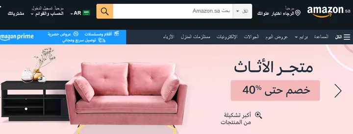 موقع أمازون السعودية العربية.
