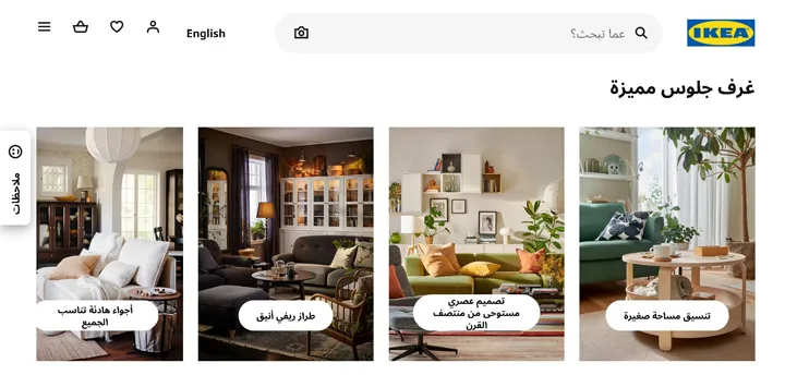 متجر ايكيا للشراء اون لاين.