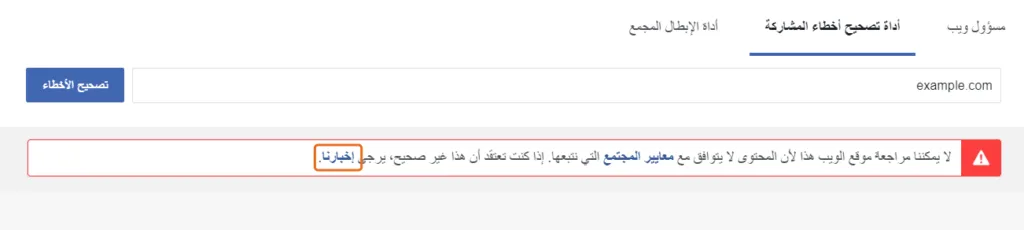 تقديم طعن فك حظر رابط موقعك فيسبوك