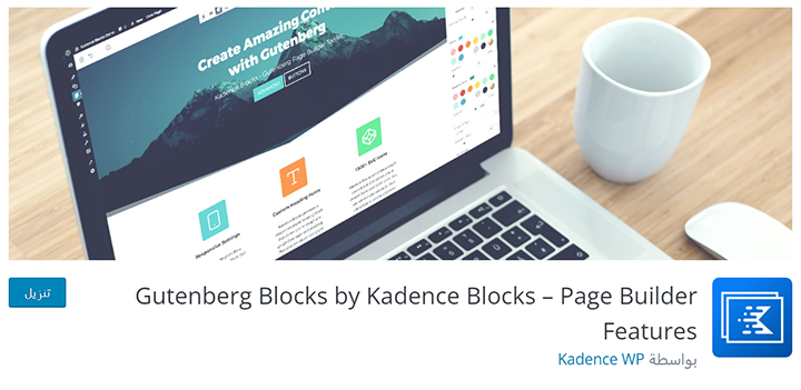kadence blocks plugin
