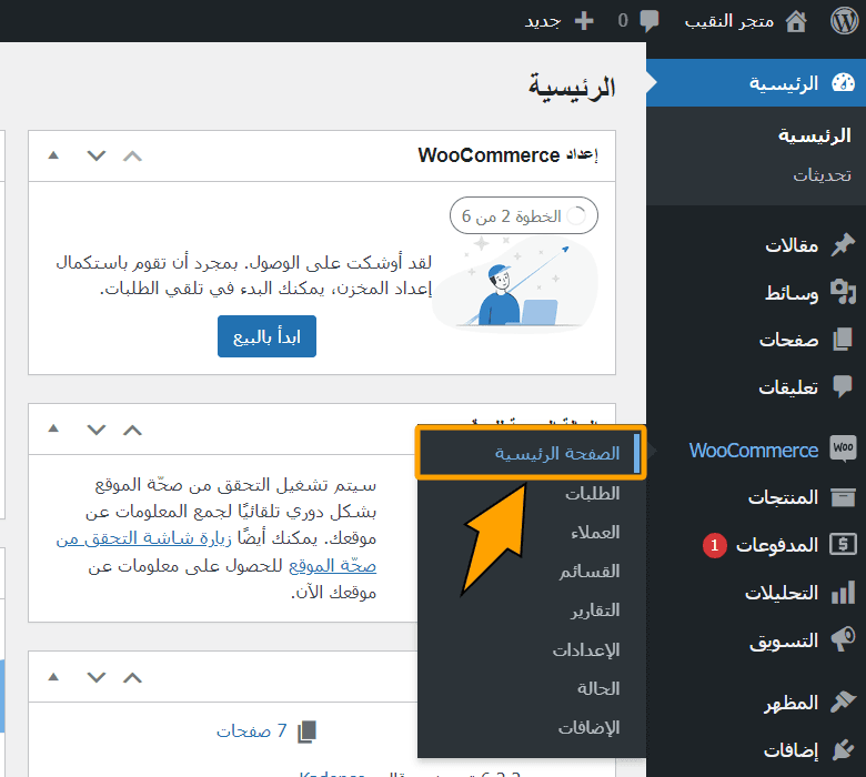 ووكومرس الصفحة الرئيسية