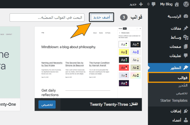 اضافة قالب جديد ووردبريس