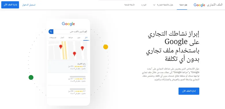 google my business