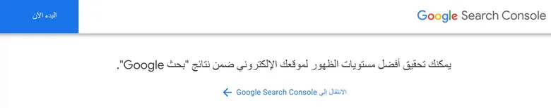 search console for better