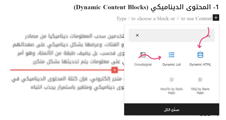 Kadence Dynamic Content Blocks
