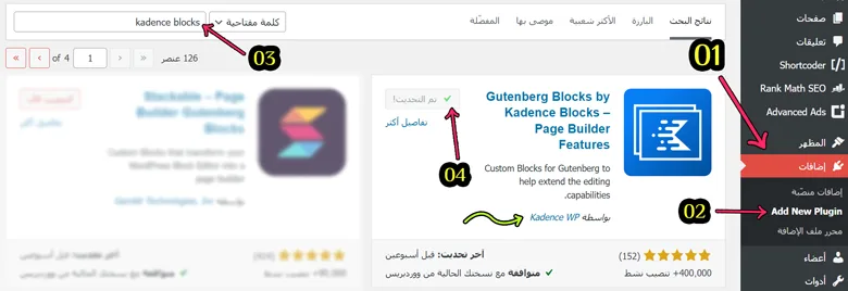طريقة تنصيب Kadence blocks