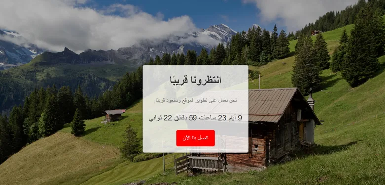 coming soon page with time