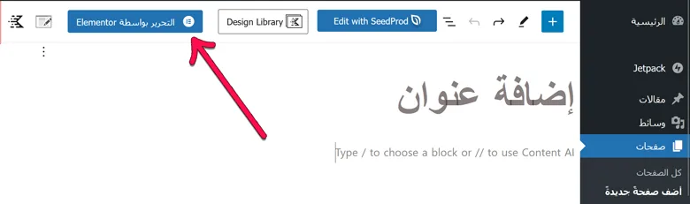 edit page with elementor