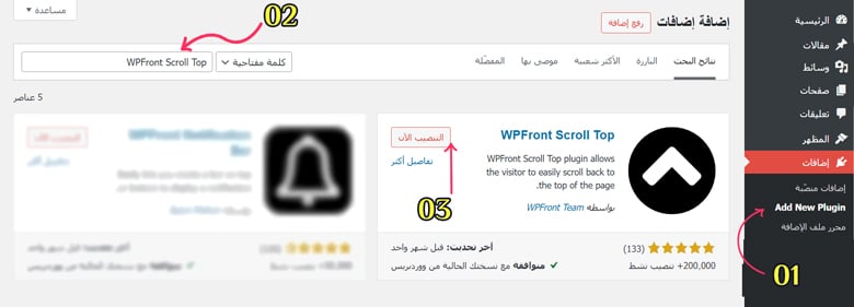 install WPFront Scroll Top plugin