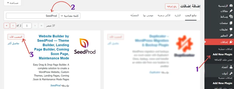install seedprod plugin