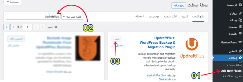 عرض تفصيلي لعملية تثبيت UpdraftPlus، وهو مكون إضافي شائع في WordPress للنسخ الاحتياطية.