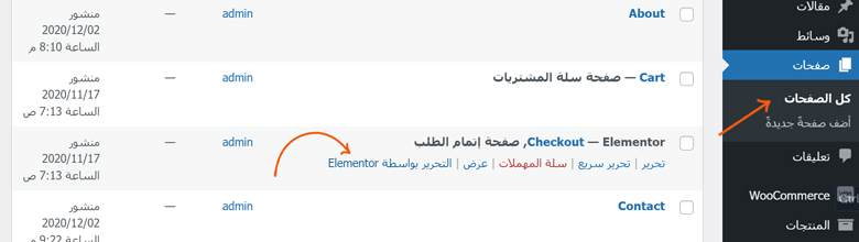 تعديل تصميم صفحة Checkout في الووكومرس باستخدام Elementor لمظهر مخصص.