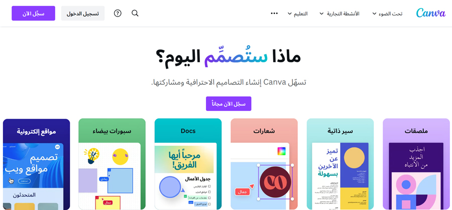 كيفية الربح من كانفا باللغة العربية، استراتيجيات لتصميمات جذابة تحقق الدخل.