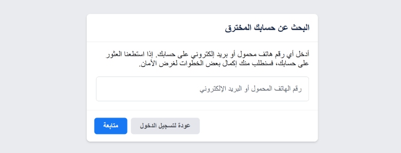 الموقع الرسمي للابلاغ عن حساب فيسبوك تم اختراقه.