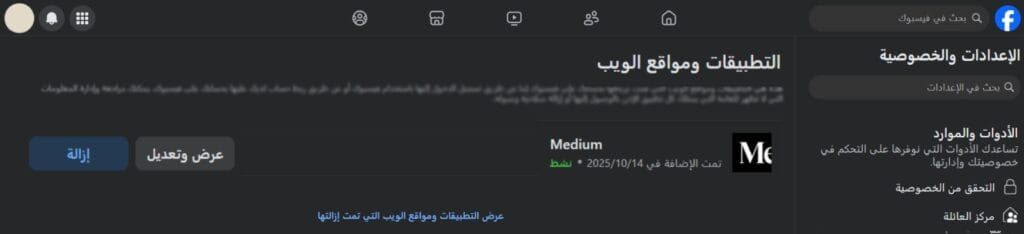 في هذه الصورة ستلاحظ كيف تصل إلى قائمة التطبيقات والمواقع المرتبطة من إعدادات حسابك في فيس بوك، خطوة توضح لك بالضبط المكان الذي تجد فيه كل تطبيق متصل بحسابك.