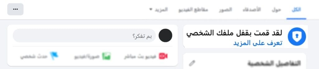 facebook profile locked confirmation