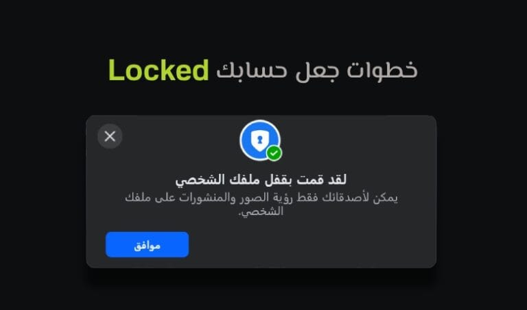 كيفية جعل حساب الفيس بوك locked.