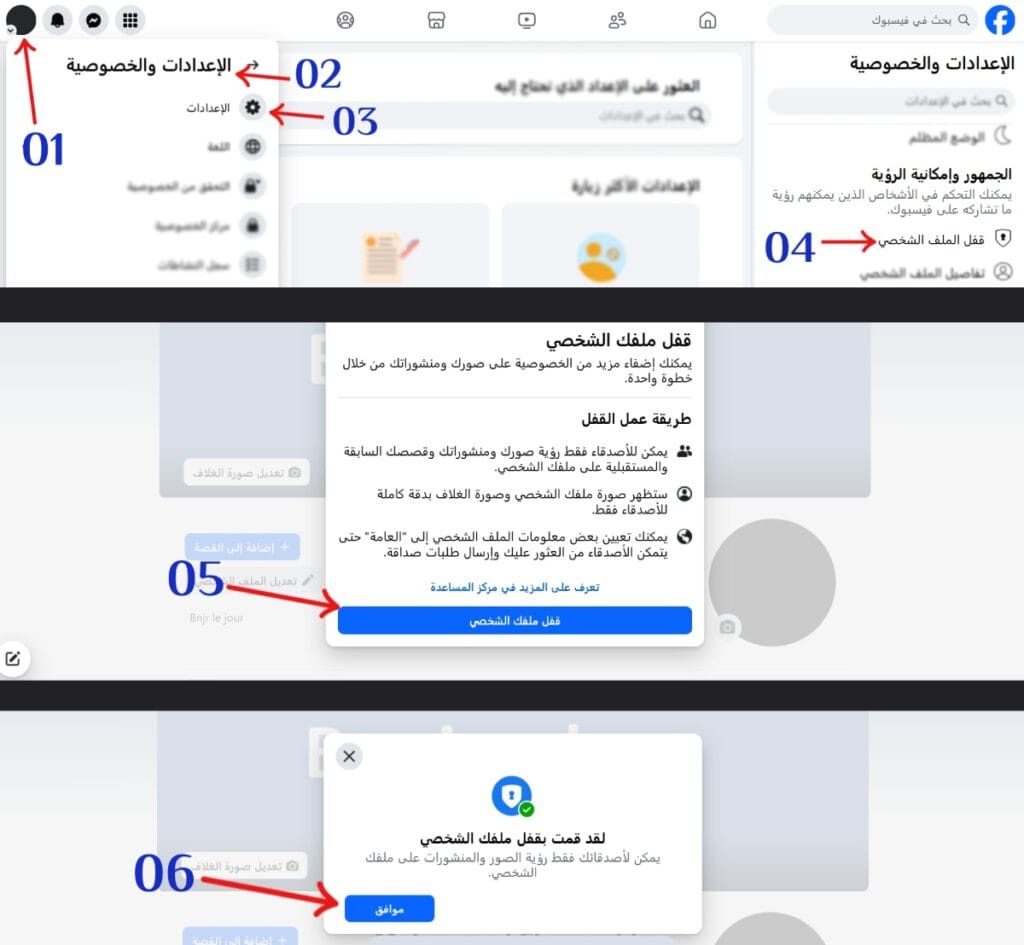 lock facebook profile on desktop