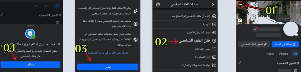 lock facebook profile on mobile