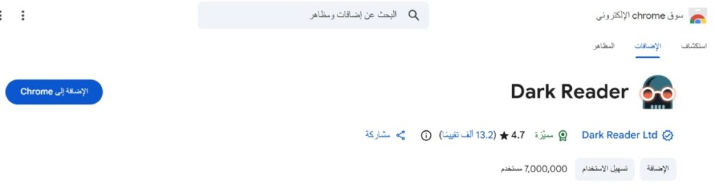 Dark Reader chrome extension