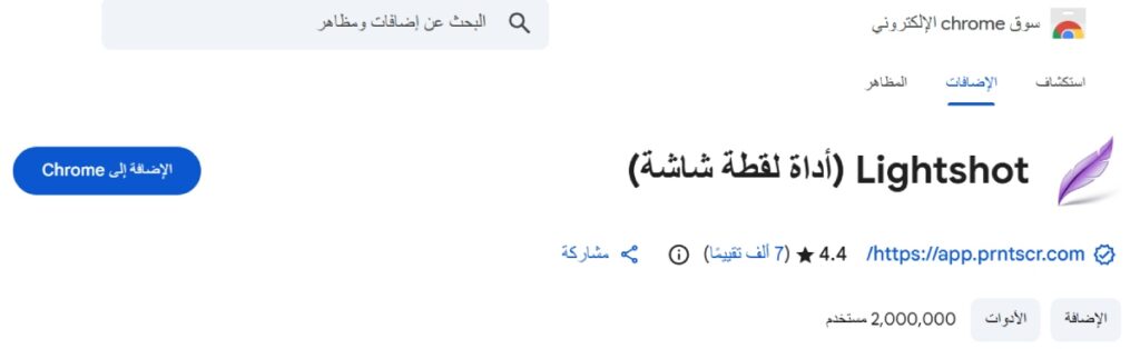 Lightshot chrome extension
