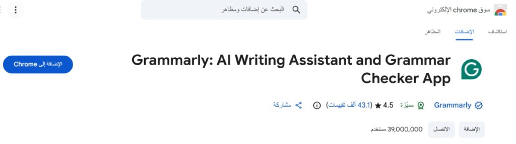 grammarly chrome extension