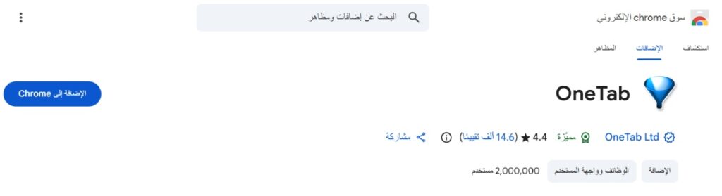 onetab chrome extension