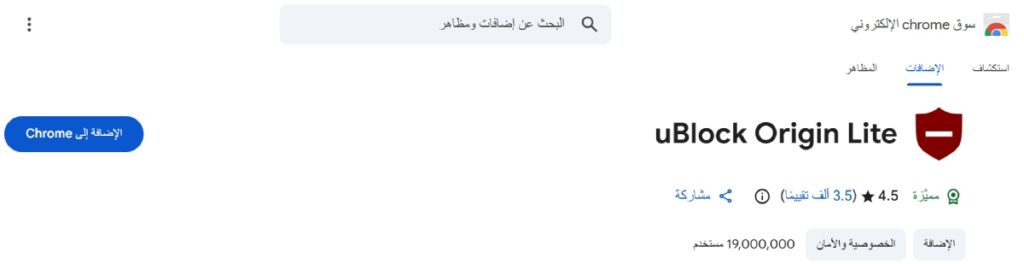 uBlock Origin Lite chrome extension